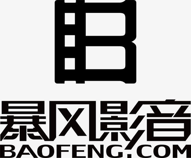 暴风影音logo免抠