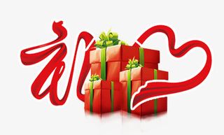 红色丝带礼盒免抠