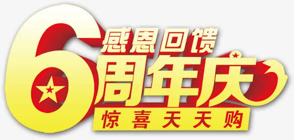 感恩回馈免抠