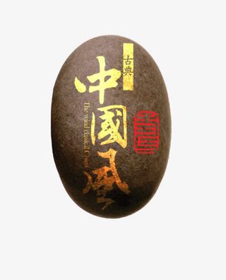 中古风石头免抠