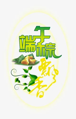 艺术字免抠