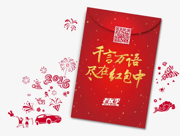 年终红包免抠