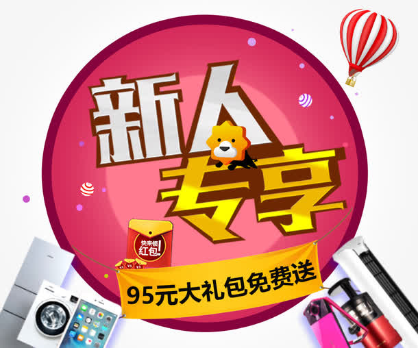 新人专享苏宁易购免抠