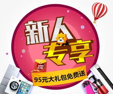 新人专享苏宁易购免抠