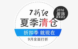 淘宝促销标签免抠