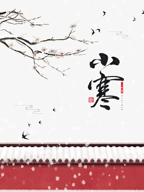冬天小寒树枝花朵鸟围墙雪花免抠