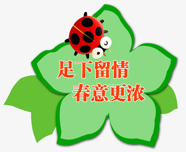 公园爱护花草公告牌免抠