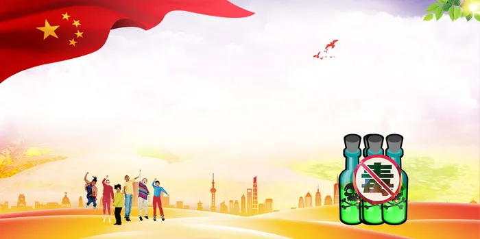 珍爱生命远离毒品背景素材高清