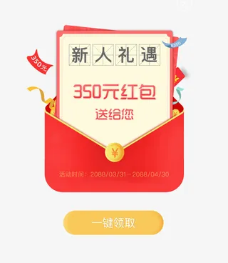 新人礼遇350元红包弹窗界面设计免抠