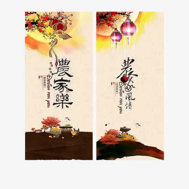 农家风情免抠