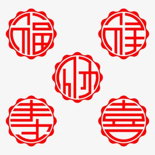 福禄寿喜财圆形剪纸免抠