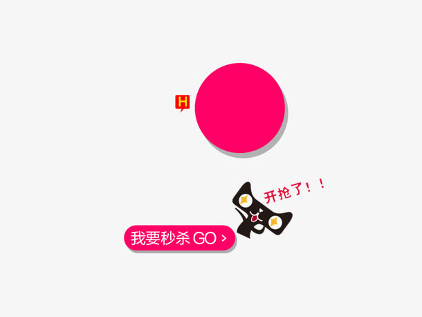 淘宝天猫首页活动页面免抠