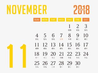 十一月日历免抠