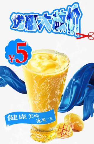 饮料海报免抠