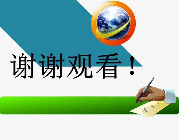 谢谢观看艺术字免抠