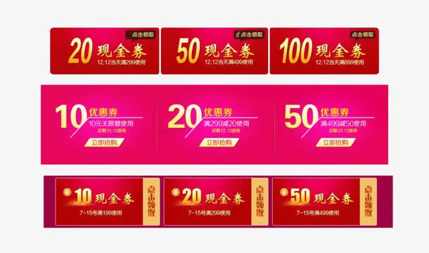 双12优惠券免抠