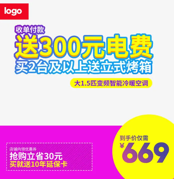 智能空调促销主图免抠