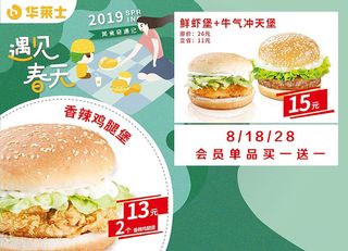 遇见春天炸鸡DM背景高清