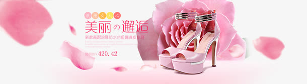 高跟鞋店铺banner