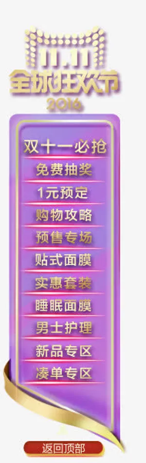 天猫全球狂欢节图标免抠