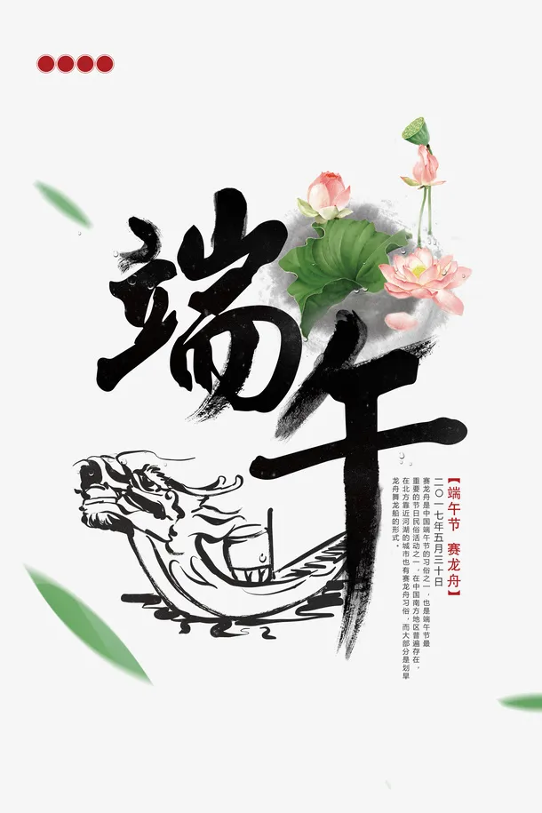 端午节海报免抠