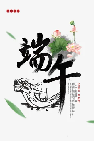 端午节海报免抠