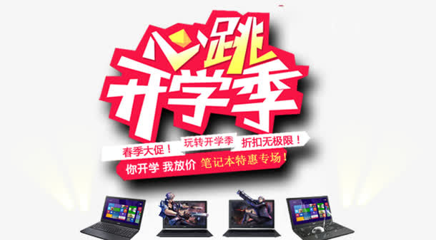 开学季免抠