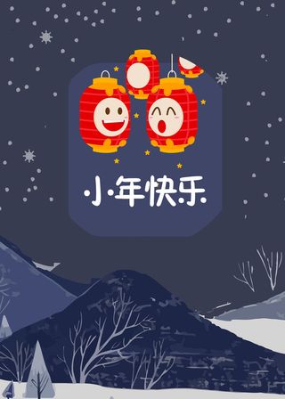 蓝色卡通小年快乐灯笼群山夜空背景高清