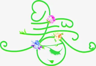 绿色清爽春天艺术字免抠