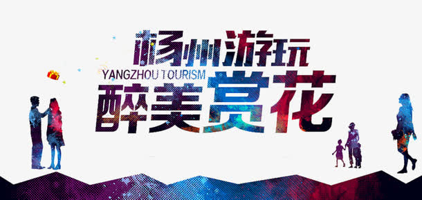 苏州旅游人物图片免抠
