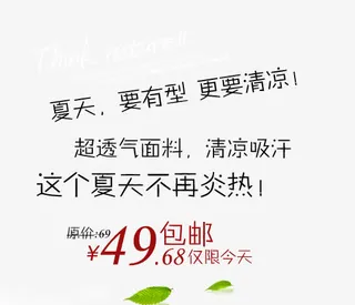 透气面料清凉吸汗不再炎热免抠