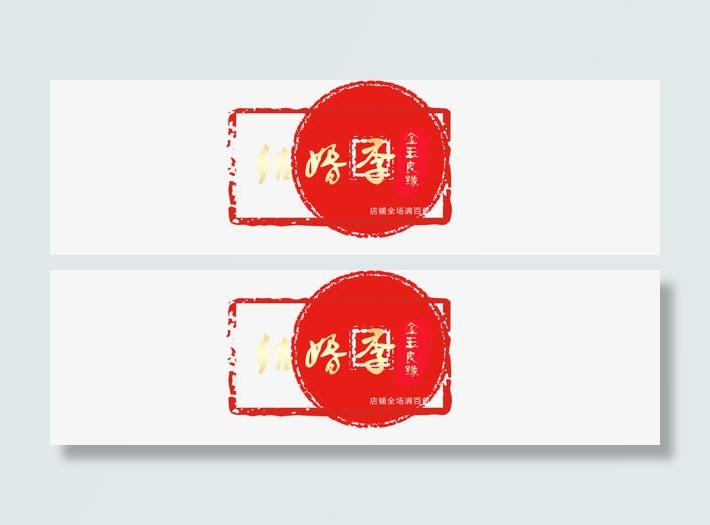 结婚季淘宝促销banner