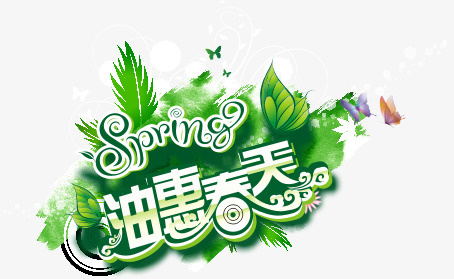春季免抠