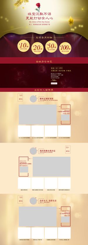 珠宝玉器店铺首页背景高清