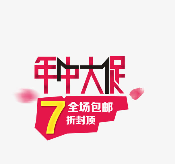 艺术字免抠