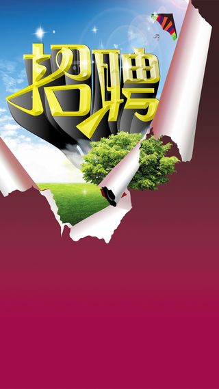 招聘PSD分层H5背景素材高清