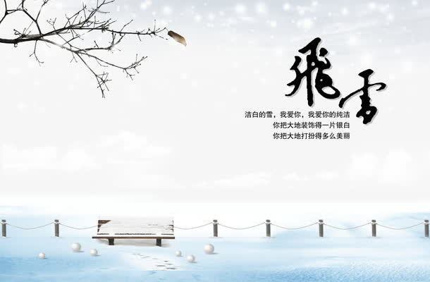 飞雪冬图片免抠