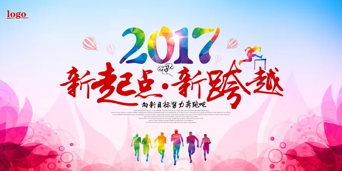 2017迎战鸡年展板背景模板高清