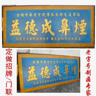 老字号牌匾免抠