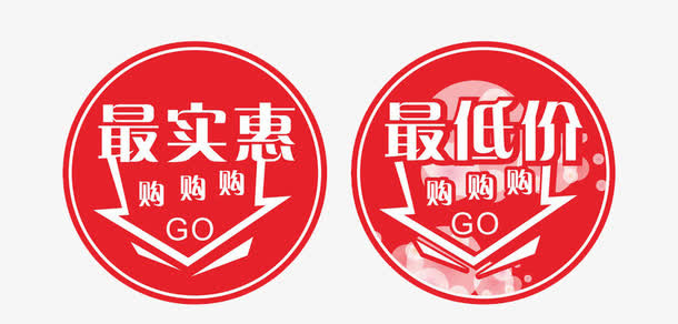 最低价购购购免抠