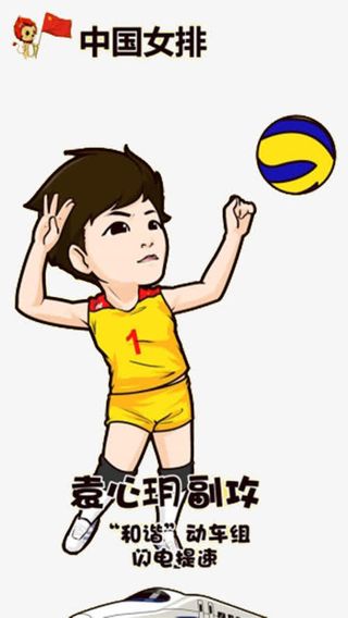 中国女排形象图片免抠