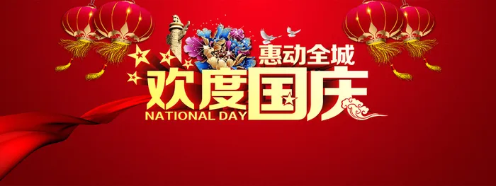 国庆海报背景高清