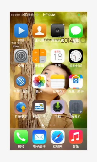 儿童树木背景苹果手机状态栏