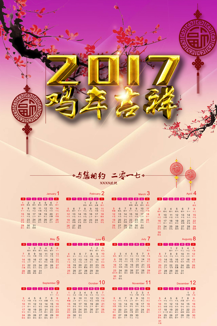 2017鸡年吉祥高清