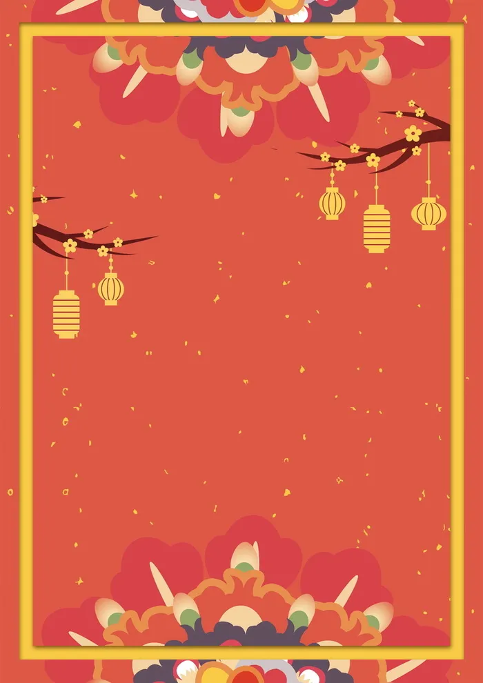 喜庆元旦新年快乐高清