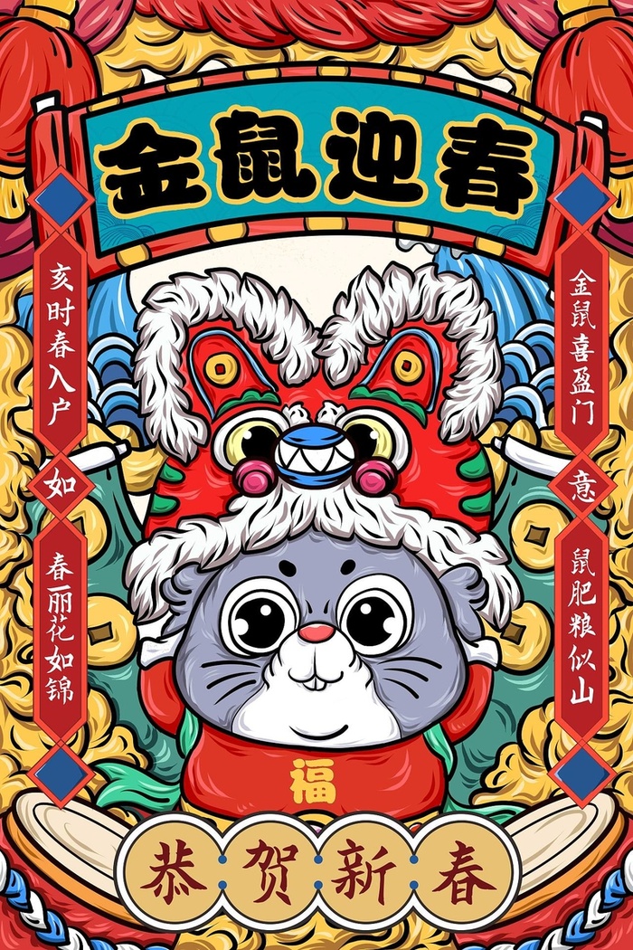 国潮手绘个性背景金鼠高清