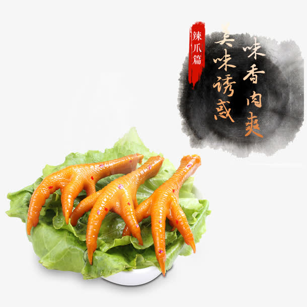 淘宝天猫鸡爪免抠