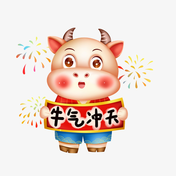 牛年喜庆的牛24免抠
