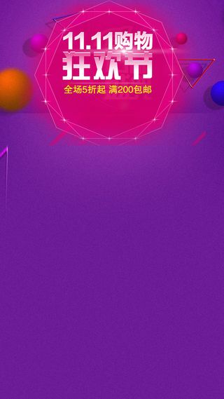2017天猫双11H5背景高清