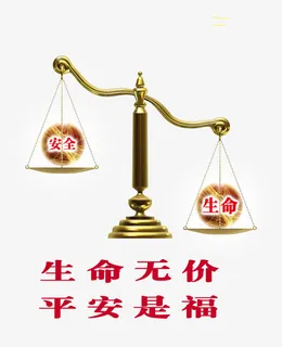 安全生产月海报免抠